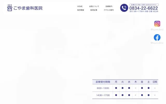 Koyama Dental Clinic - 4181 Oyumicho, Tokuyama, Shunan, Yamaguchi