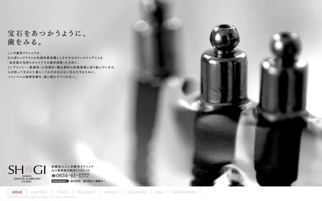 Shiigi Dental Clinic - 3-4-13 Mandokoro, Shunan, Yamaguchi