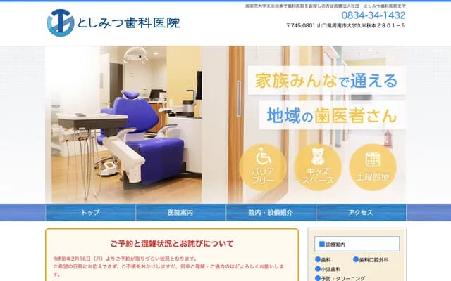 Toshimitsu Dental Clinic