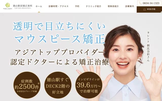 Tokuyama Ekimae Orthodontics - 2F TOKUYAMA, 1-31 Ginza, Shunan, Yamaguchi