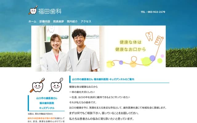 후쿠다 치과의원
