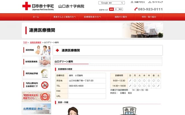 山口Green牙科诊所