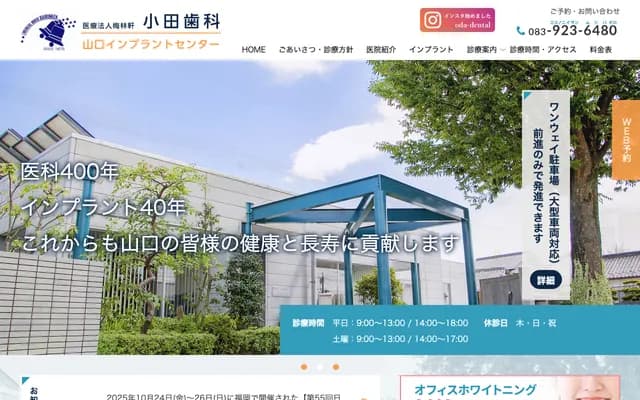 오다 치과 - 야마구치현 야마구치시 마쓰미초 6-31