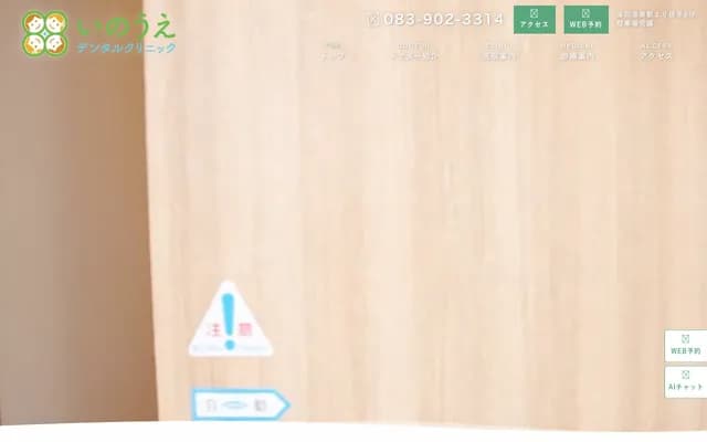Inoue Dental Clinic