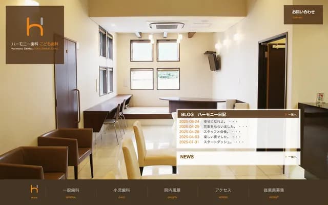 하모니 치과 코도모 치과 - 야마구치현 야마구치시 고가네초 12-3