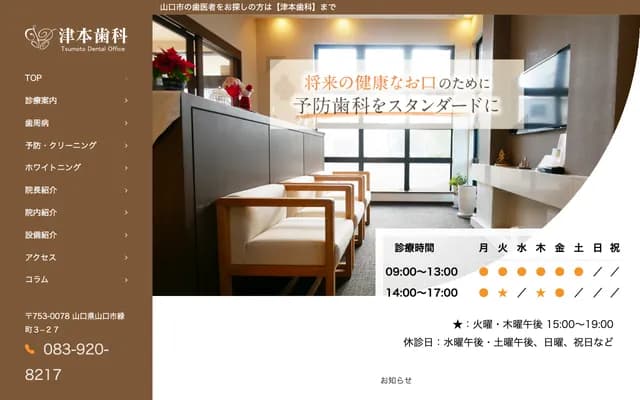 쓰모토 치과 - 야마구치현 야마구치시 미도리초 3-27