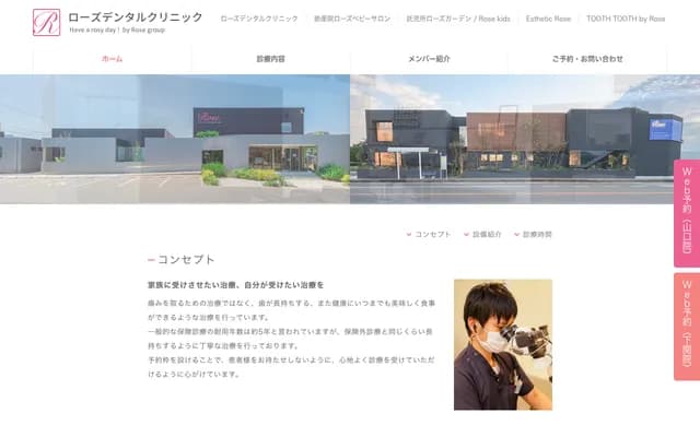 로즈 덴탈 클리닉 야마구치 - 야마구치현 야마구치시 오고리 사카에마치 2-1