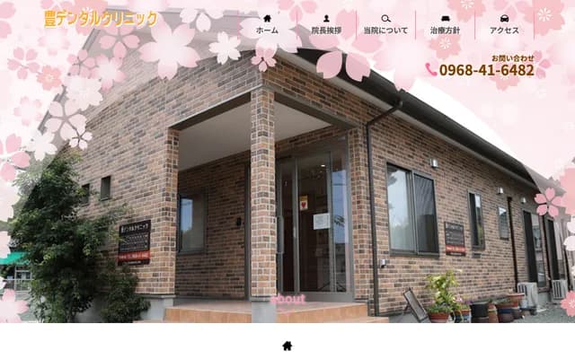 유카타 치요미 치과 - 야마구치현 야마구치시 고가네초 4-16