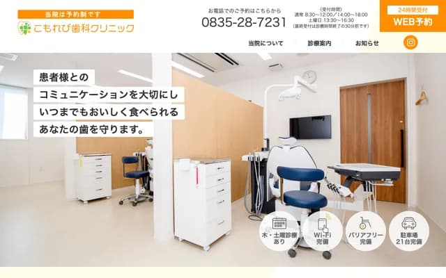 木漏日牙科診所