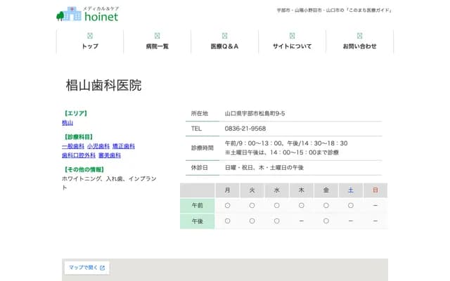 Sugiyama Dental Clinic - 9-5 Matsushima-cho, Ube, Yamaguchi