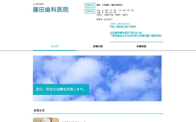 Fujita Dental Clinic