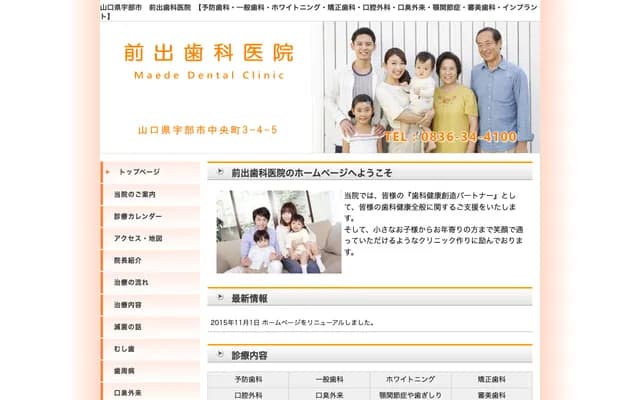 Maede Dental Clinic - 3-4-5 Chuomachi, Ube, Yamaguchi