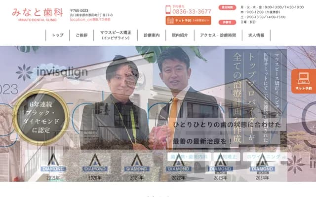 Minato Dental Clinic - 2-27-8 Ondamachi, Ube, Yamaguchi