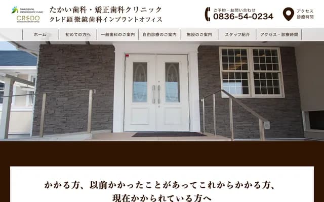 Takai Dental & Orthodontics Clinic - 2775-7 Nishikiba, Ube, Yamaguchi