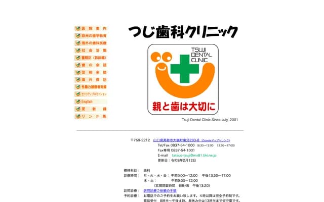 Tsuji Dental Clinic - 290-8 Higashiwake, Omine-cho, Mine, Yamaguchi