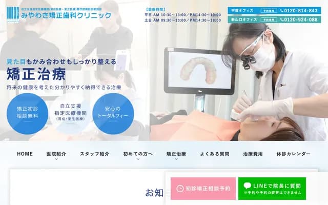 Miyawaki Orthodontics Clinic - MT Building 201, 1-1-1 Higashikogushi, Ube, Yamaguchi