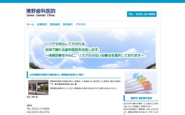 Seino Dental Clinic - 6-11 Mutsumimachi, Tsuruoka, Yamagata