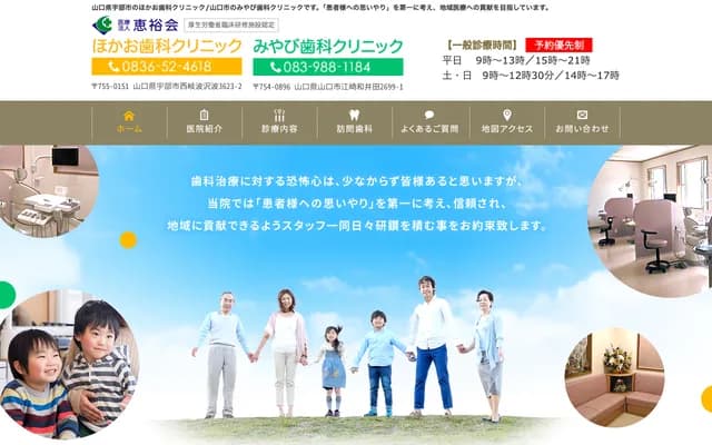 Hokao Dental Clinic - 3623-2 Sawanami, Nishikiwa, Ube, Yamaguchi