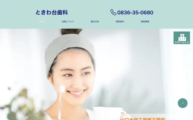 Tokiwadai Dental