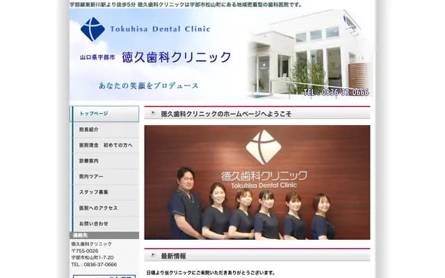 Tokuhisa Dental Clinic