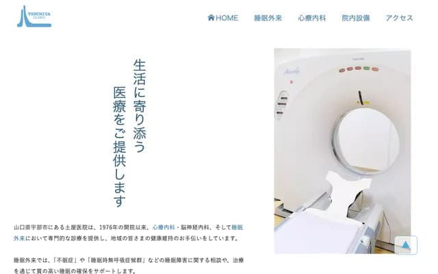 Tsuchiya Dental Clinic - 2-3-33 Kamimachi, Ube, Yamaguchi