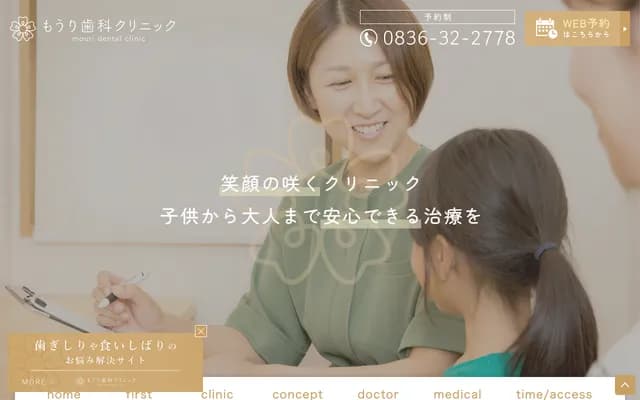 Mouri Dental Clinic