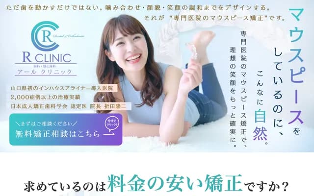 牙科・矫正牙科R诊所