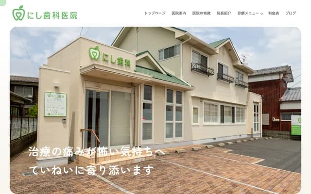 Nishi Dental Clinic - 4560-6 Nishi-Kiba, Ube, Yamaguchi