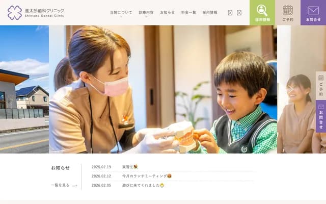 进太郎牙科诊所