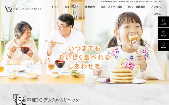 Ube TC Dental Clinic - 745-1 Tsumazaki Kaisaku, Ube, Yamaguchi