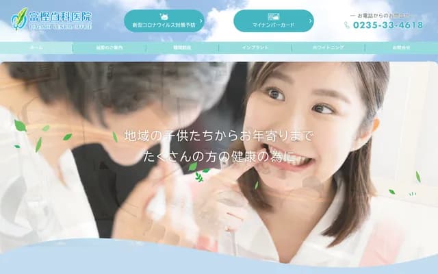 Togashi Dental Clinic - 3-10-6 Oyama, Tsuruoka, Yamagata