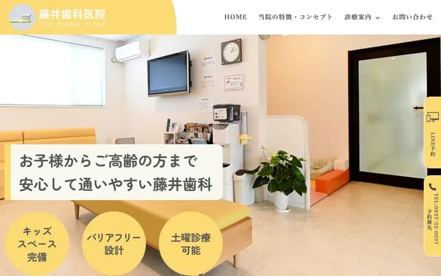藤井牙科診所