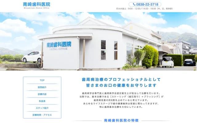 Minamizaki Dental Clinic - 2976-4 Tsubaki, Hagi, Yamaguchi