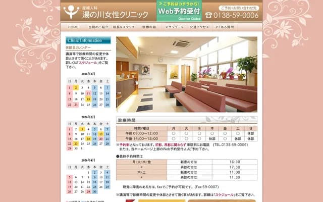 Yunokawa Women's Clinic - 2-17-8 Yukawa-cho 2-chome, Hakodate, Hokkaido