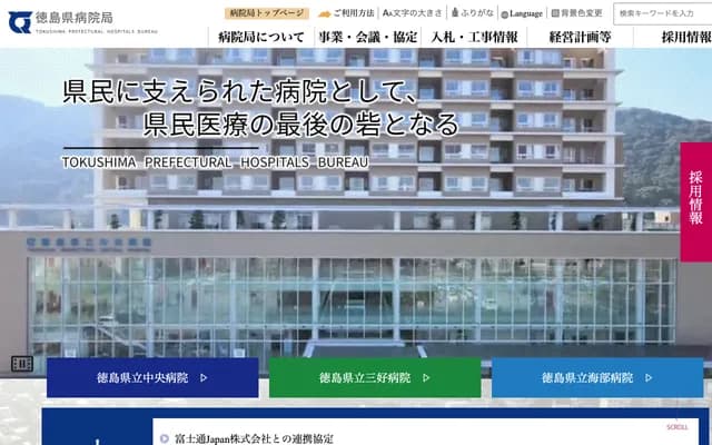 德島縣立中央醫院