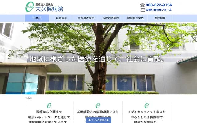 Okubo Hospital - 2-30 Odori, Tokushima, Tokushima