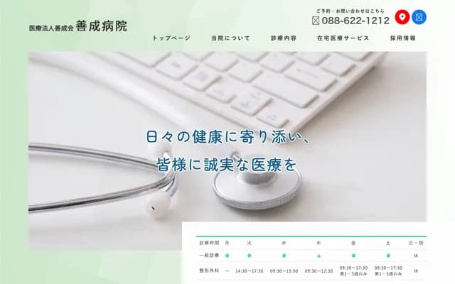 Zensei Hospital - 7-3 Sako Sanbancho, Tokushima, Tokushima