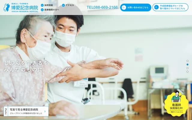 Hakuai Memorial Hospital - 9 Soda, Katsura-cho, Tokushima, Tokushima