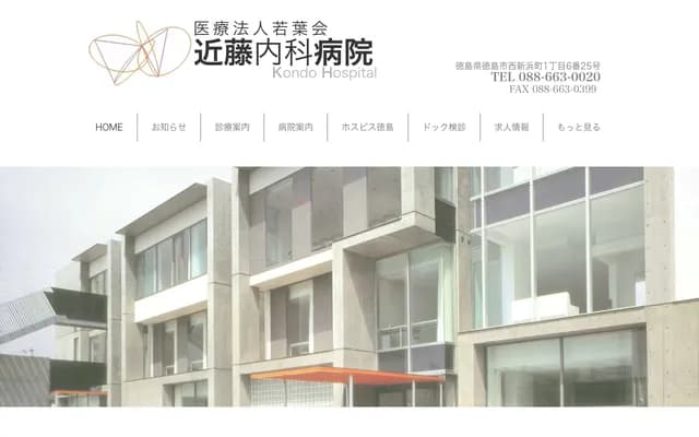 Kondo Internal Medicine Hospital - 1-6-25 Nishi-Shinhama-cho, Tokushima, Tokushima