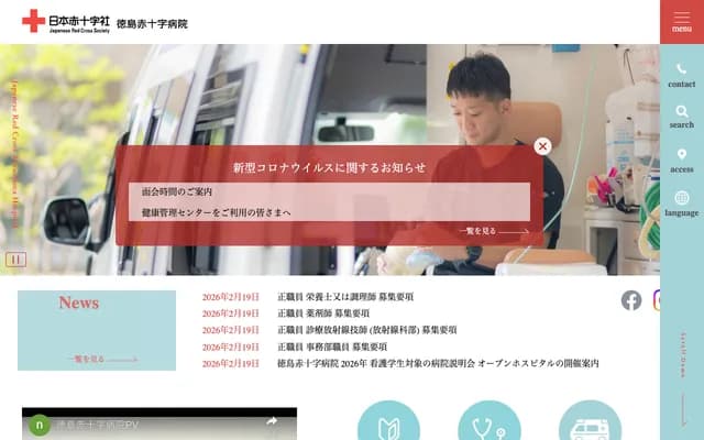 Tokushima Red Cross Hospital - 103 Irinokuchi, Komatsushima-cho, Komatsushima, Tokushima