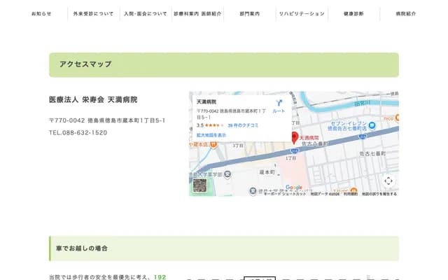 Tenma Hospital - 1-5-1 Kuramoto-cho, Tokushima, Tokushima