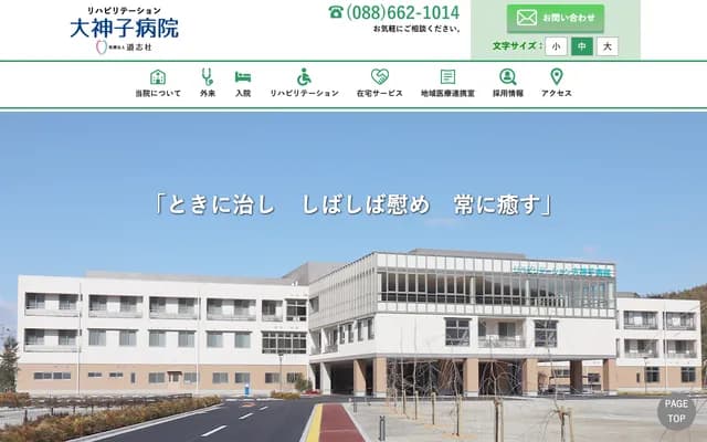 Rehabilitation Ohmiko Hospital - 1-1 Yokei, Ohara-cho, Tokushima, Tokushima