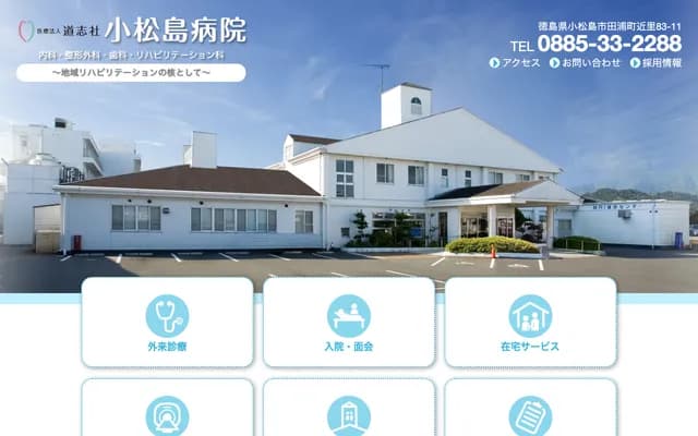 Komatsushima Hospital - 83-11 Chikasato, Taura-cho, Komatsushima, Tokushima