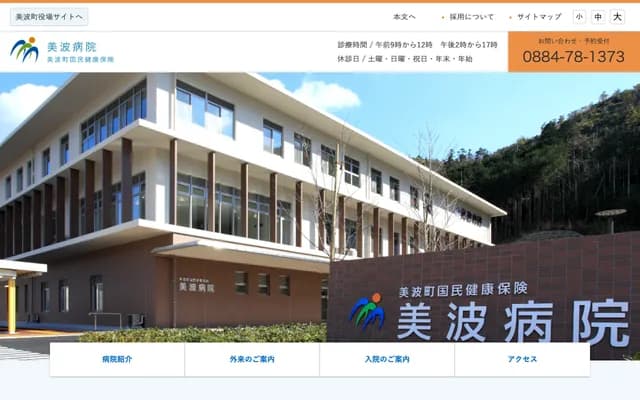 Minami Town National Health Insurance Minami Hospital