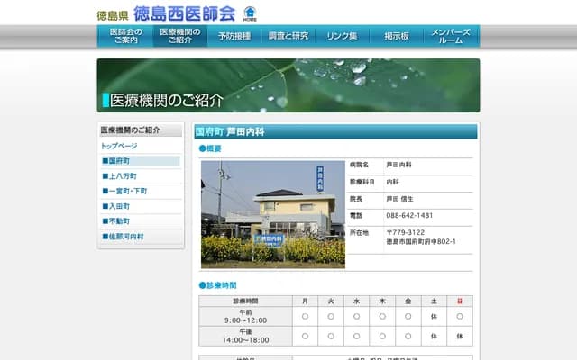 Ashida Internal Medicine - 802-1 Fuchu, Kokufu-cho, Tokushima, Tokushima