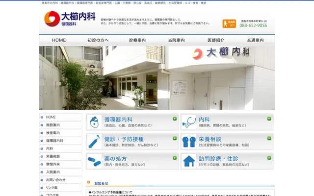 오구시 내과 순환기과