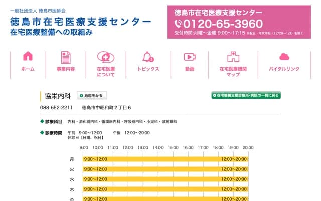 Kyoei Internal Medicine - 2-6 Nakashowa-cho, Tokushima, Tokushima