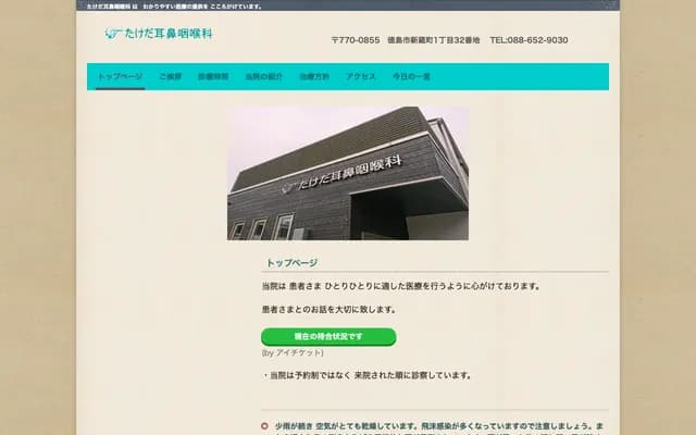 Takeda ENT - 1-32 Shinkura-cho, Tokushima, Tokushima