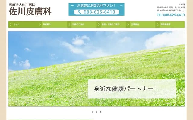 사가와 피부과