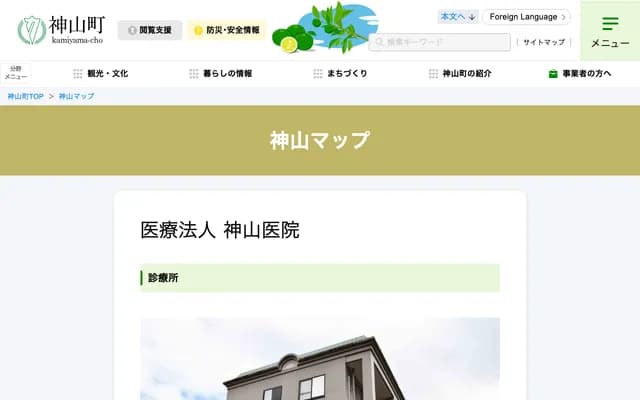 Kamiyama Clinic - 163 Imai, Shimobu, Kamiyama-cho, Myozai-gun, Tokushima